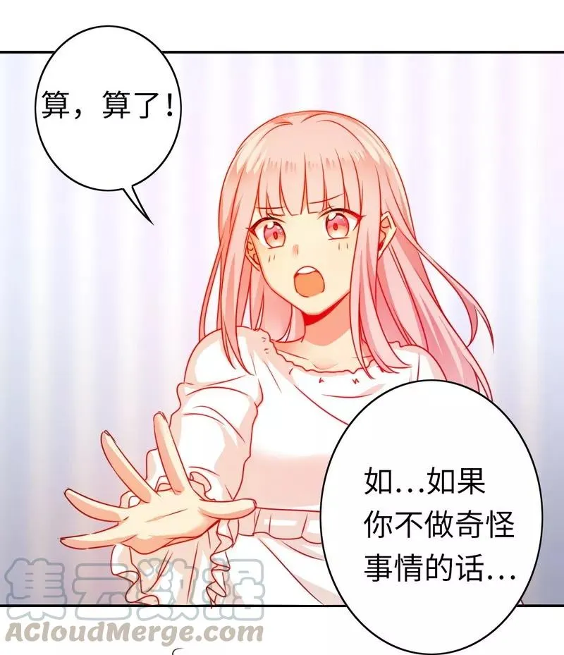第20话 羊入虎口 第31页
