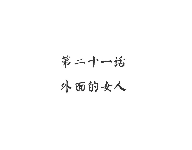 第21话 女人的声音 第5页