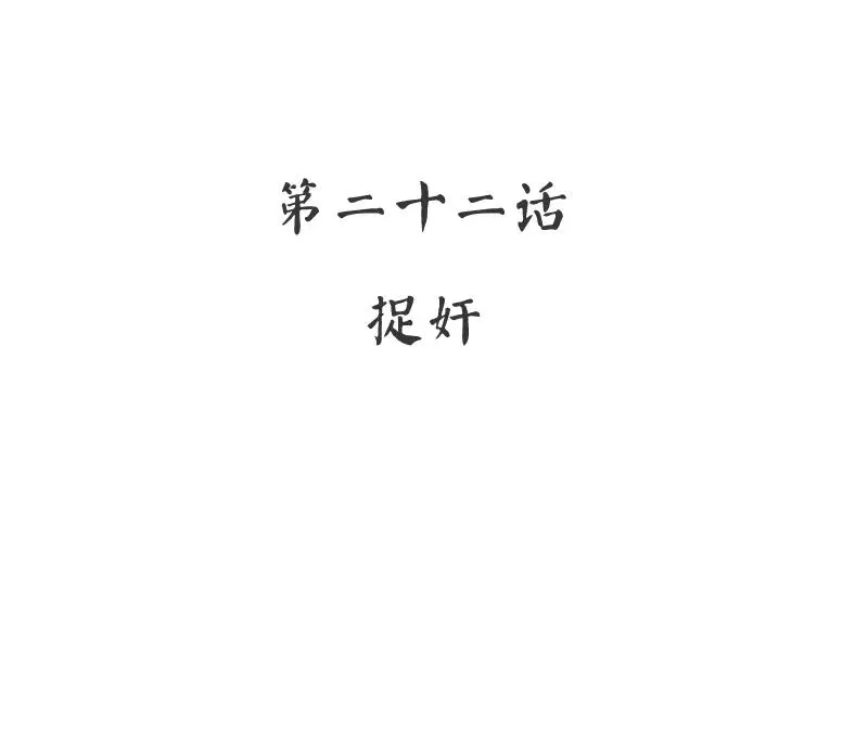 第22话 捉奸 第3页