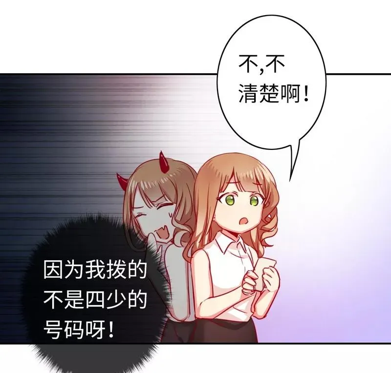 第22话 捉奸 第5页