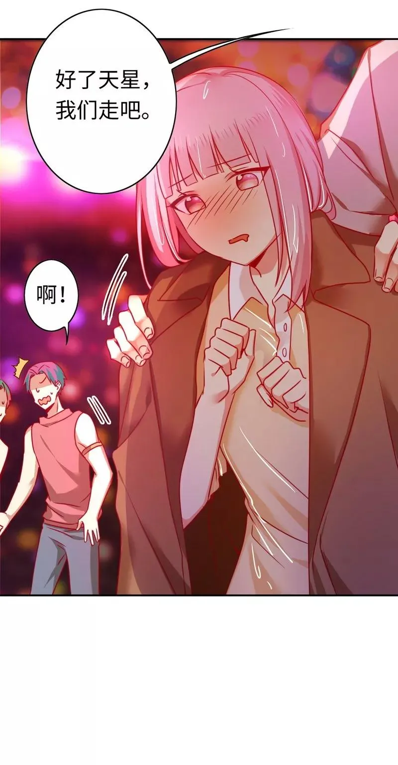 第23话 陷进去了 第20页
