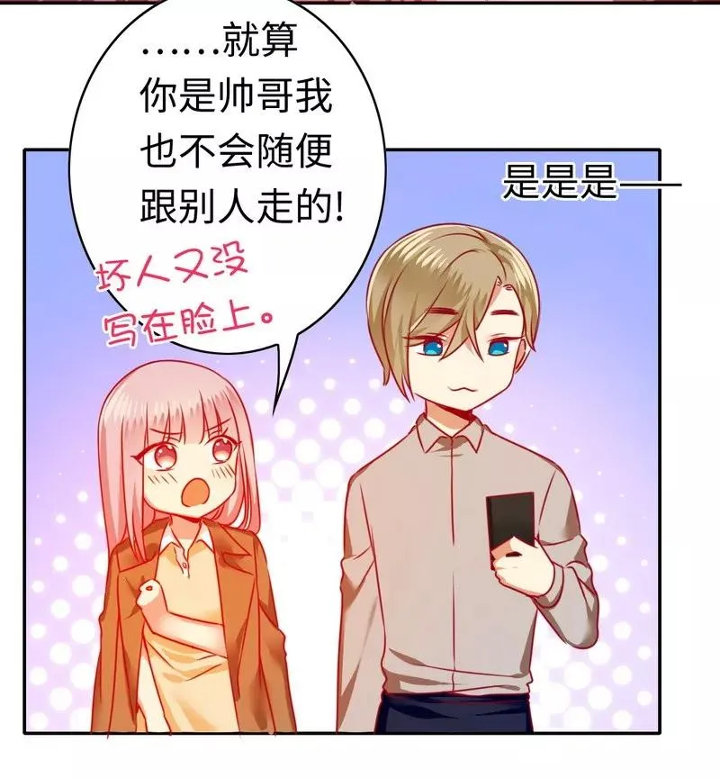 第23话 陷进去了 第23页