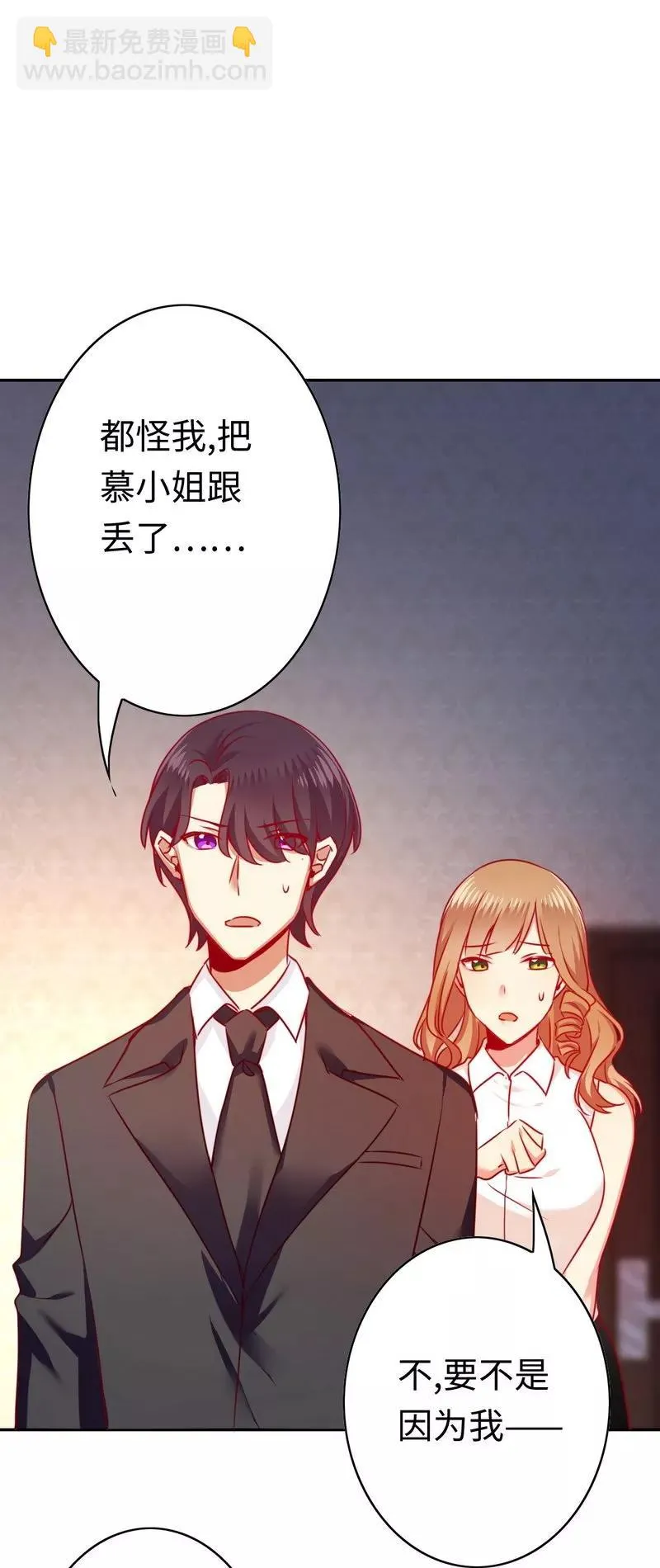 第23话 陷进去了 第25页