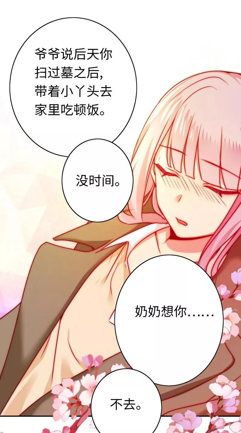 第23话 陷进去了 第30页