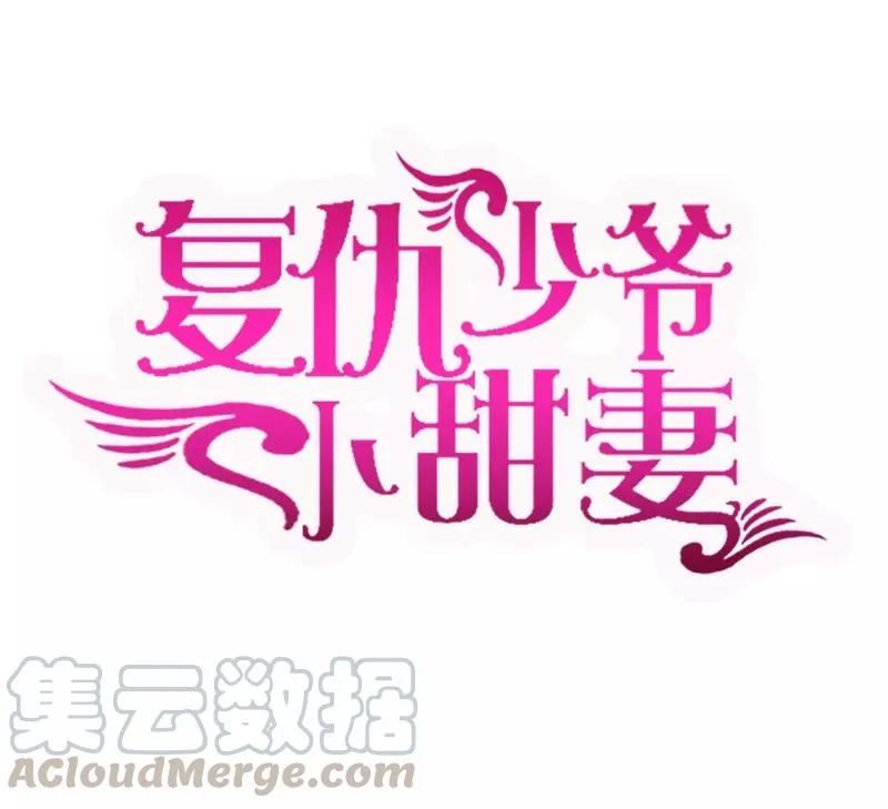 第24话 你不懂爱情 第1页