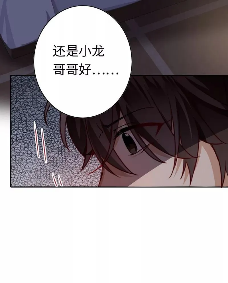 第24话 你不懂爱情 第10页