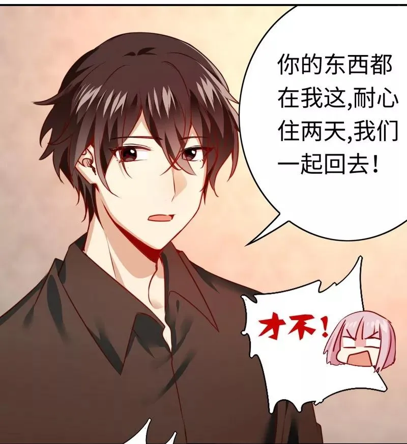 第24话 你不懂爱情 第20页