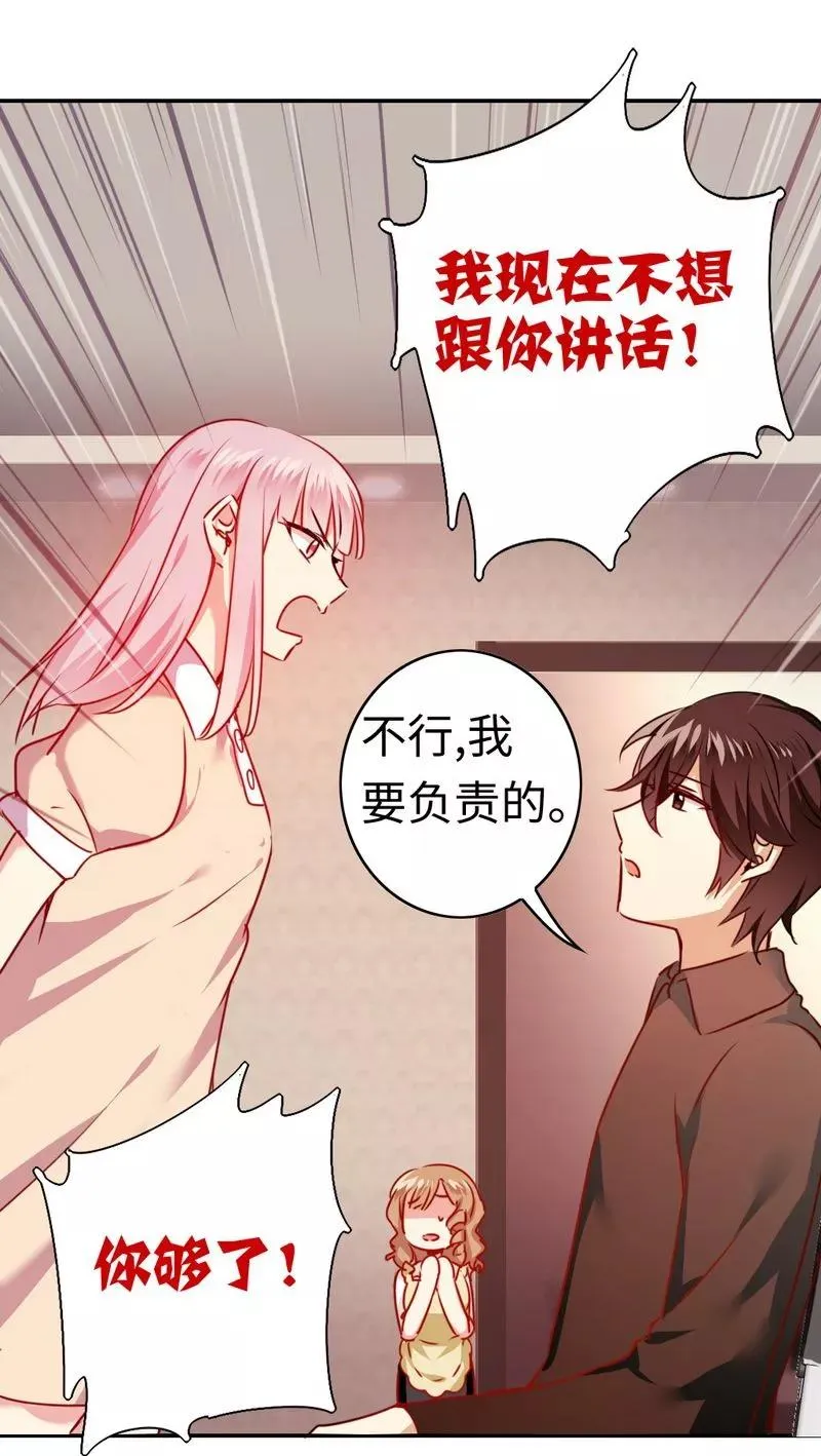 第24话 你不懂爱情 第24页