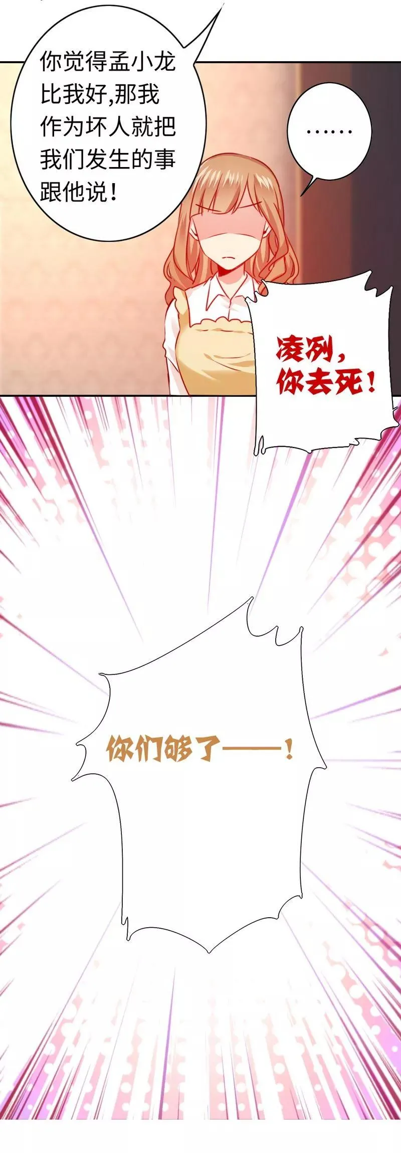 第24话 你不懂爱情 第25页