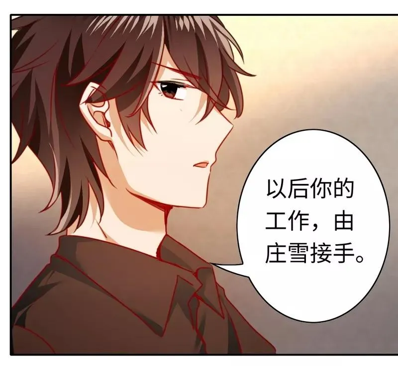 第24话 你不懂爱情 第28页
