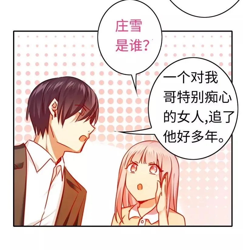 第24话 你不懂爱情 第30页