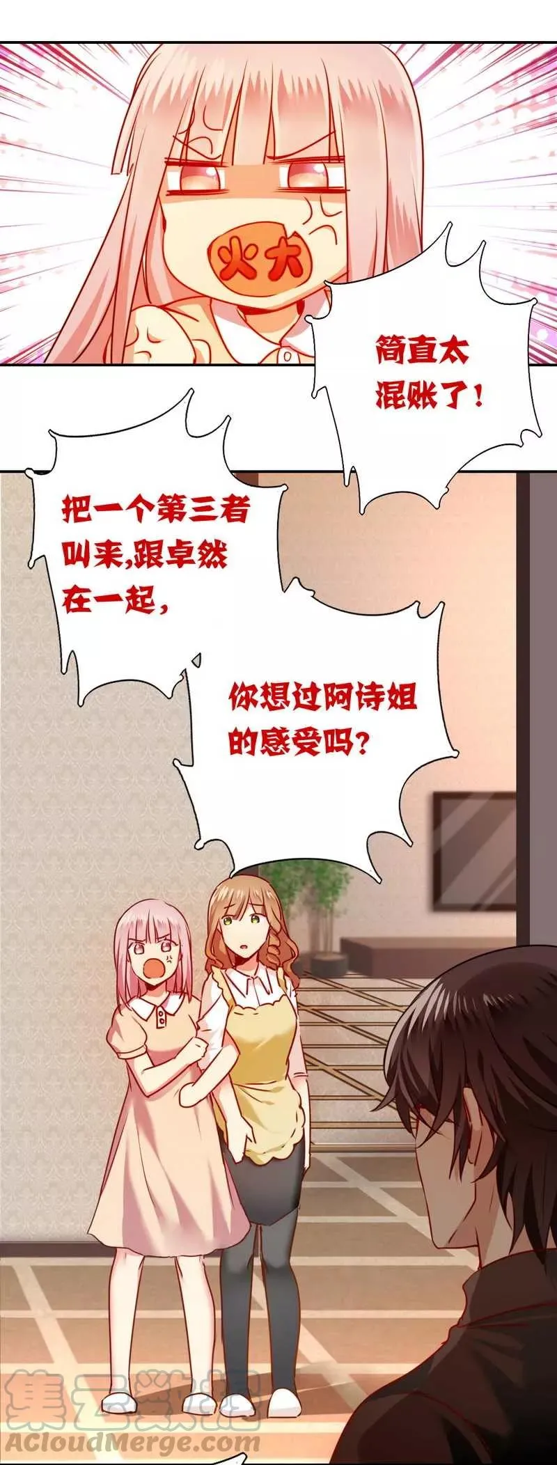 第24话 你不懂爱情 第31页