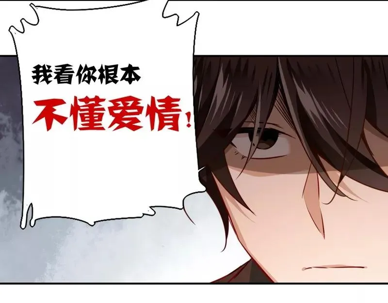 第24话 你不懂爱情 第32页
