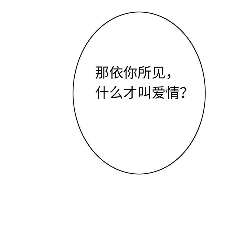 第24话 你不懂爱情 第33页