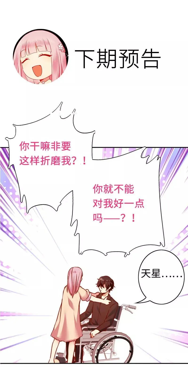 第24话 你不懂爱情 第35页