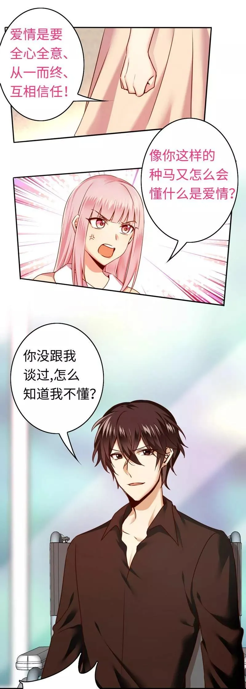 第25话 她哭了 第4页