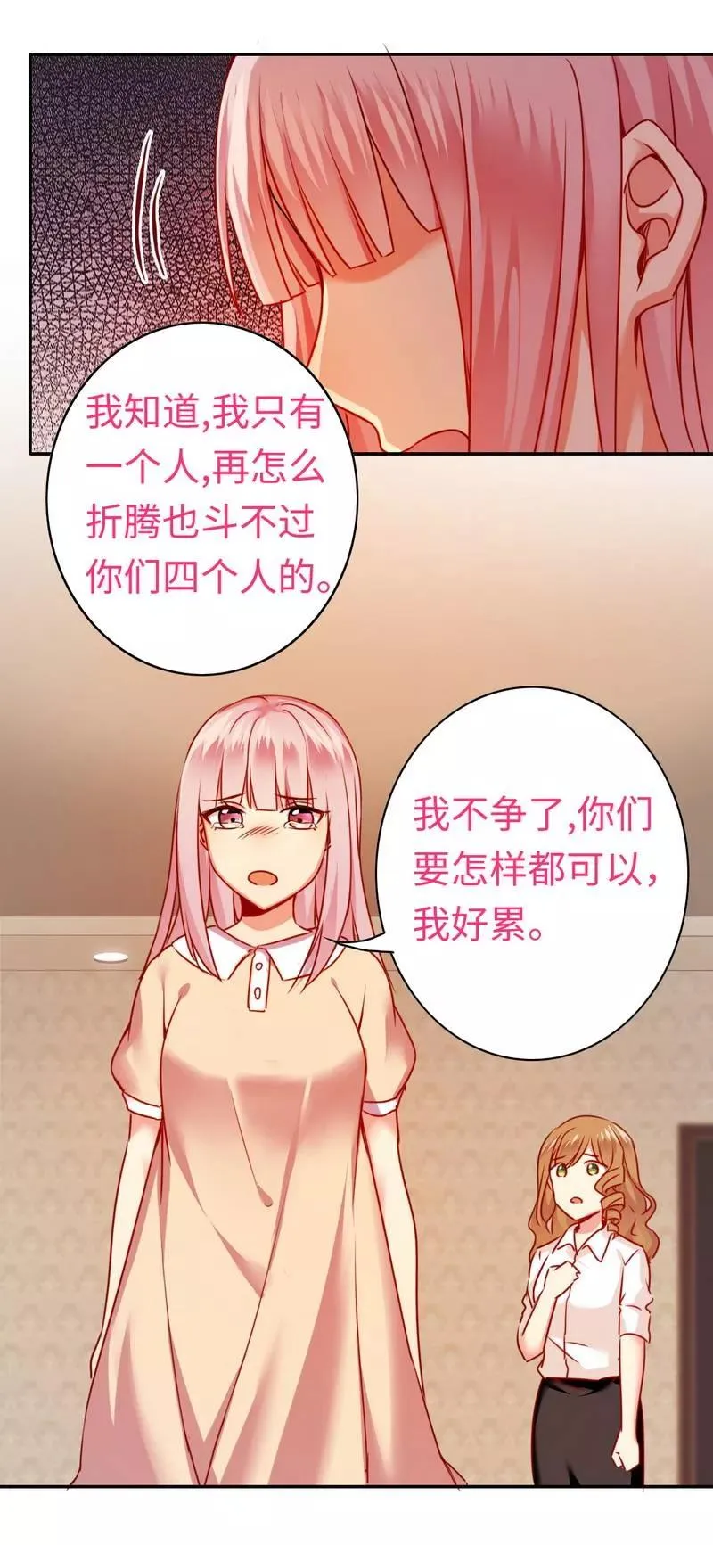 第25话 她哭了 第20页