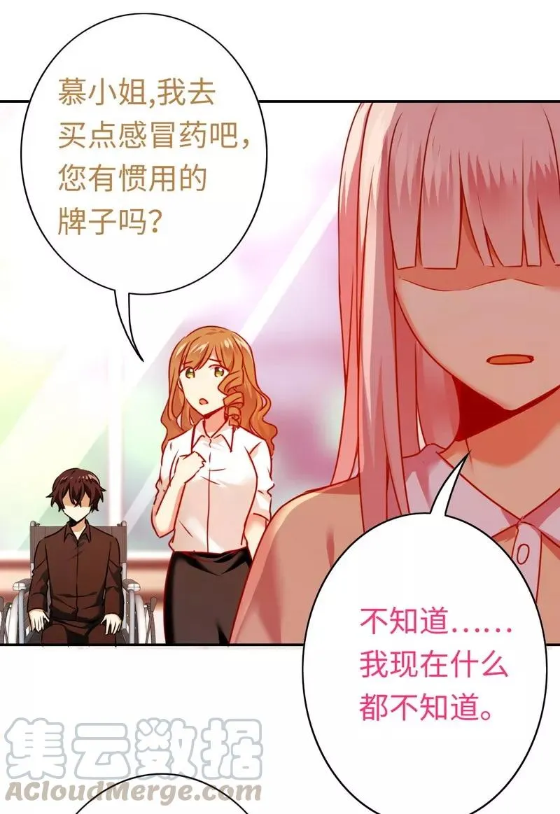 第25话 她哭了 第21页