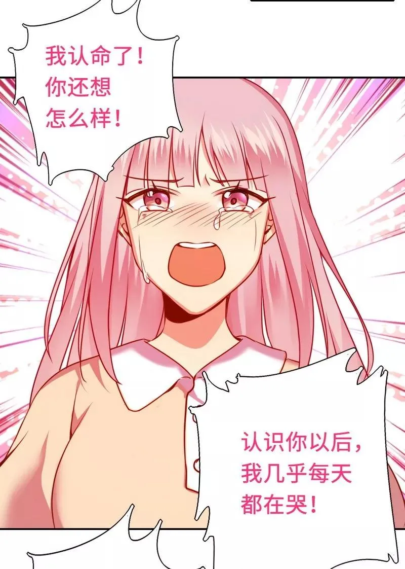 第25话 她哭了 第26页