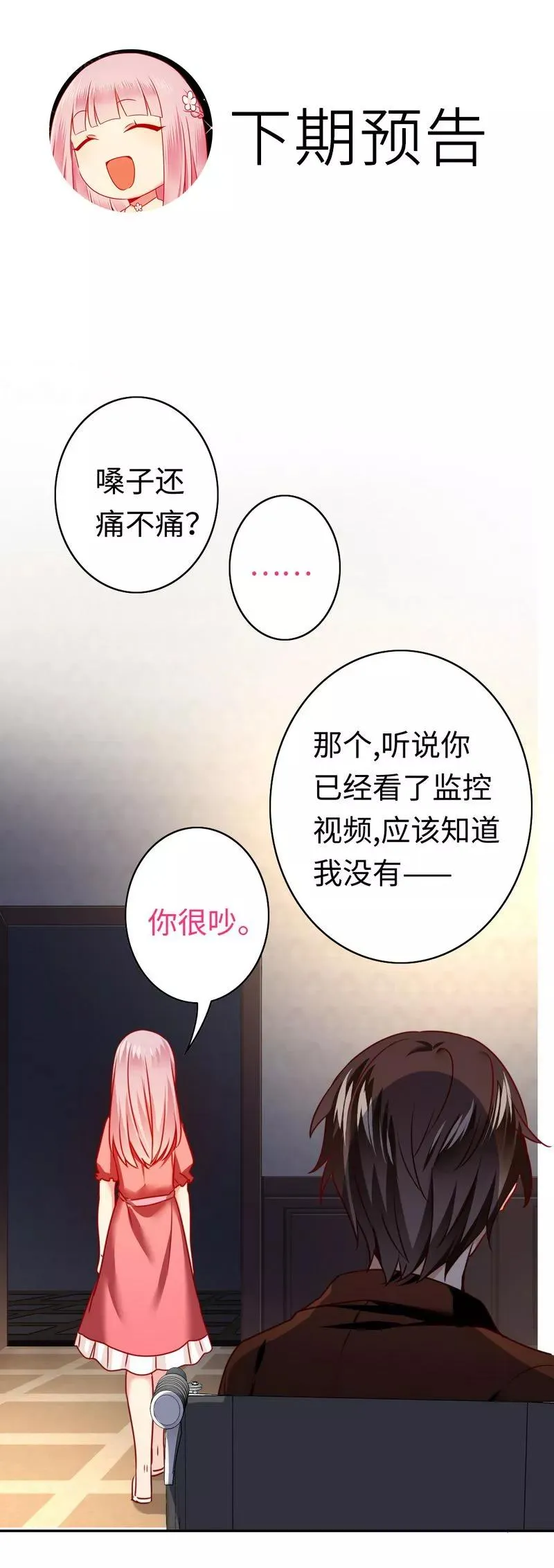 第26话 反击 第37页