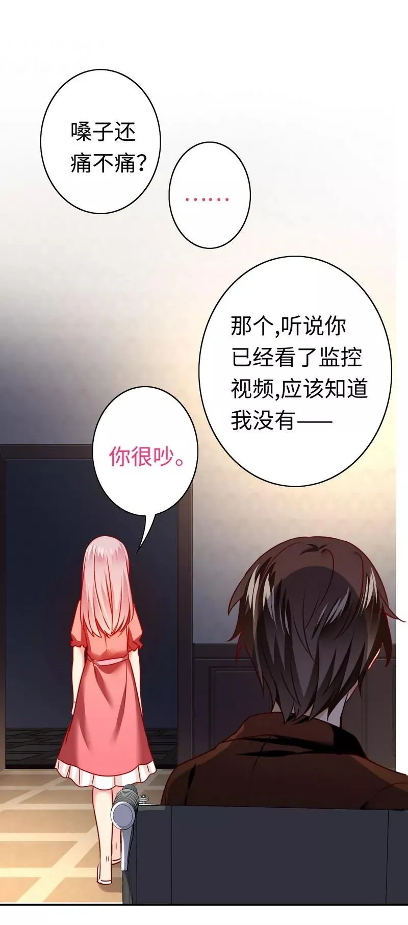 第27话 撒娇 第6页
