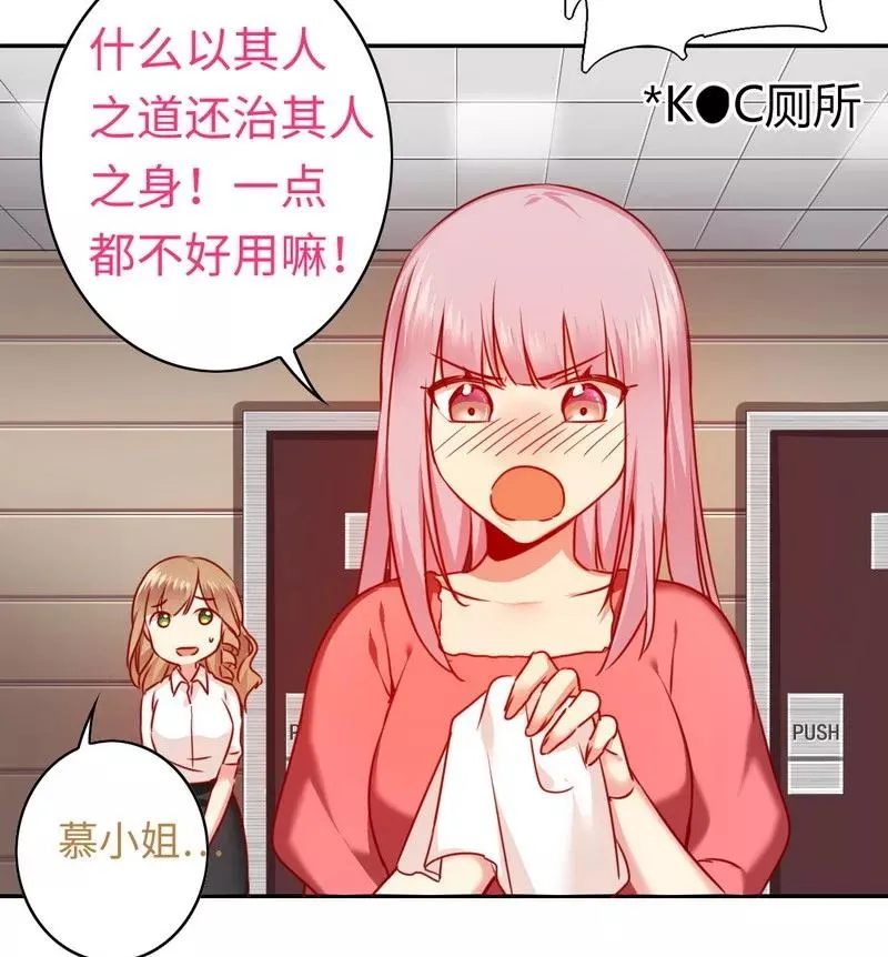 第27话 撒娇 第18页