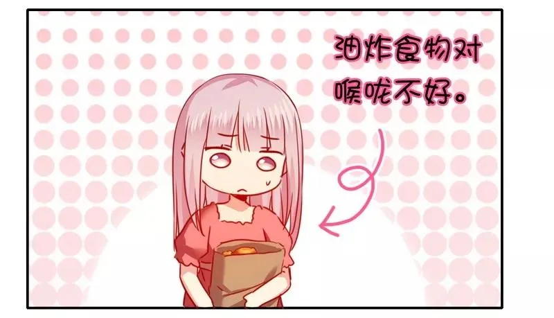 第27话 撒娇 第23页