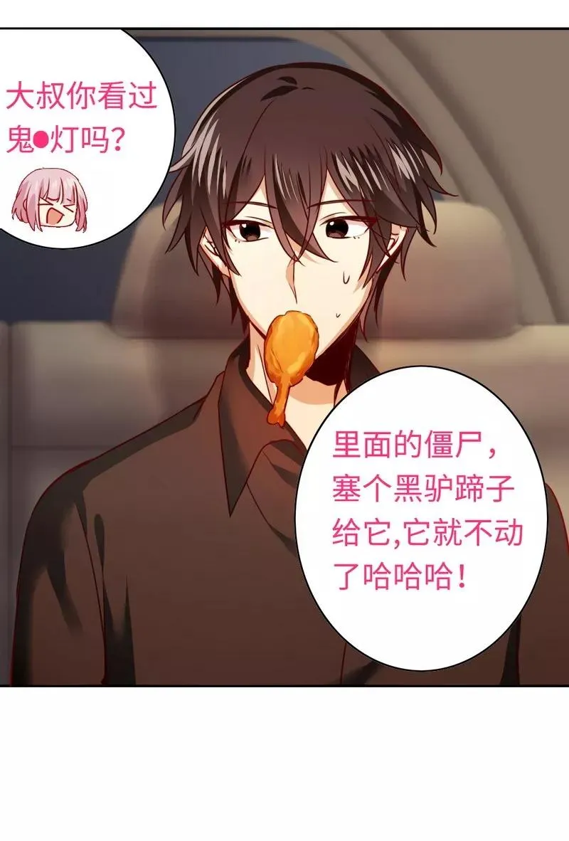 第27话 撒娇 第27页
