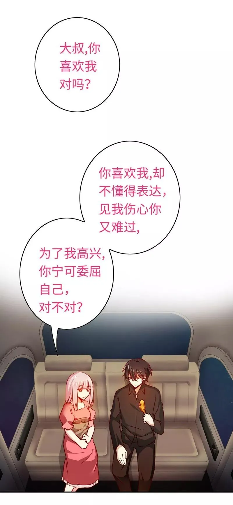 第27话 撒娇 第33页