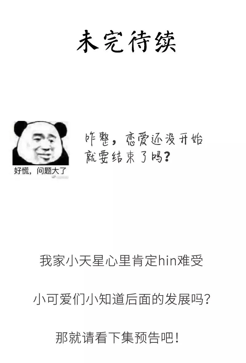 第28话 分了 第33页