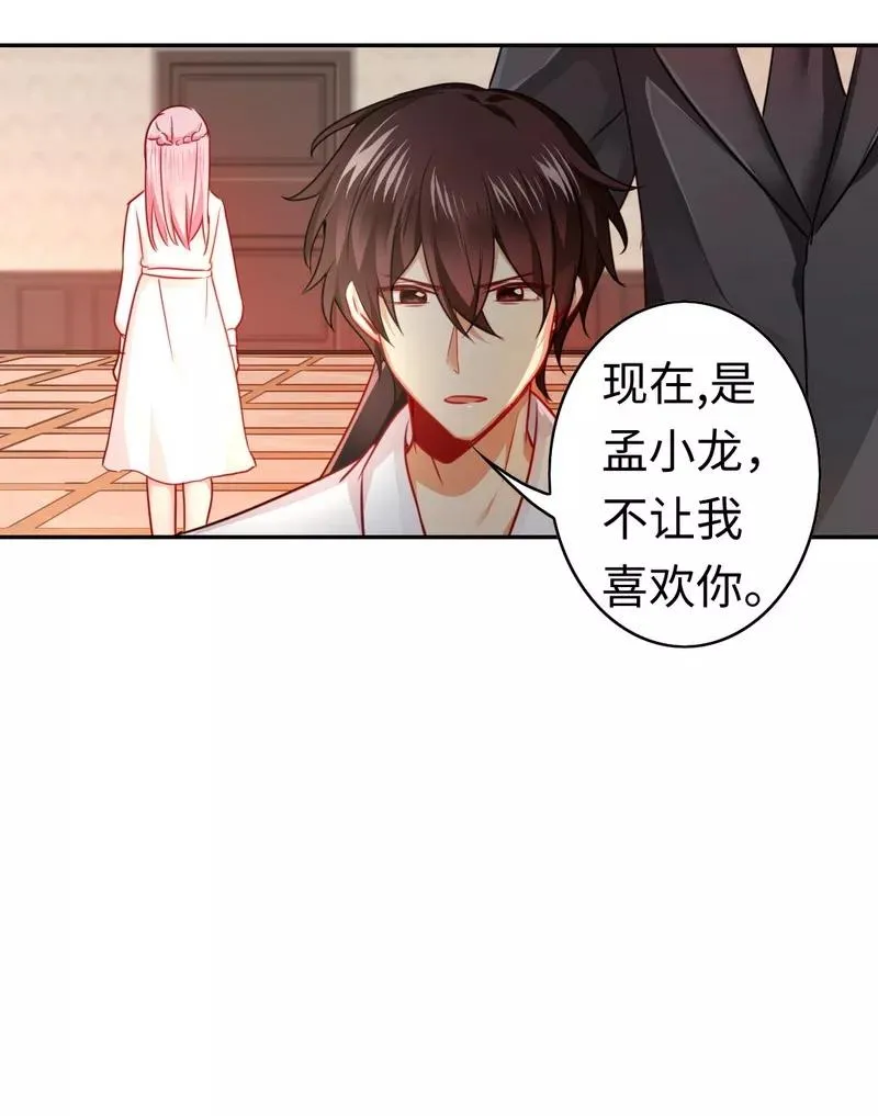 第29话 朋友 第8页