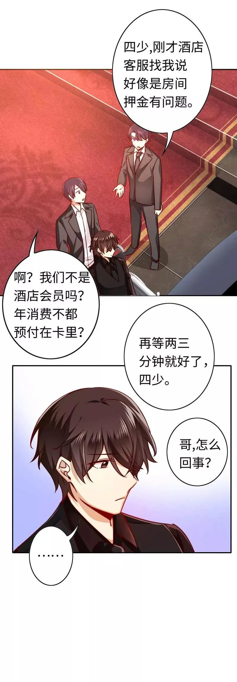 第29话 朋友 第23页