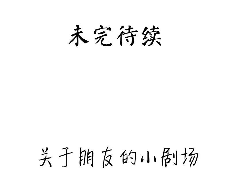 第29话 朋友 第29页