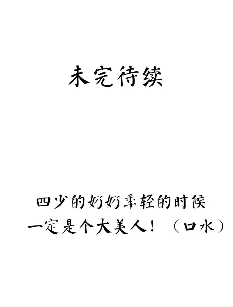 第31话 奶奶 第36页