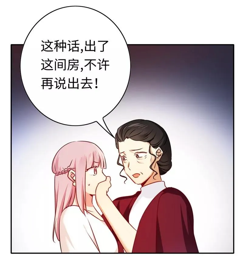 第33话 生米煮熟饭 第5页