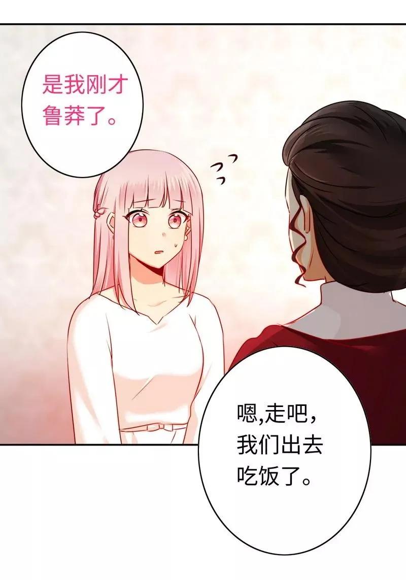 第33话 生米煮熟饭 第8页