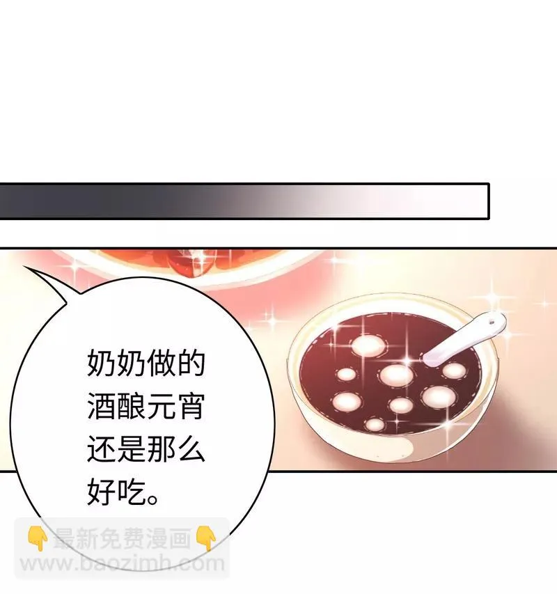 第33话 生米煮熟饭 第9页