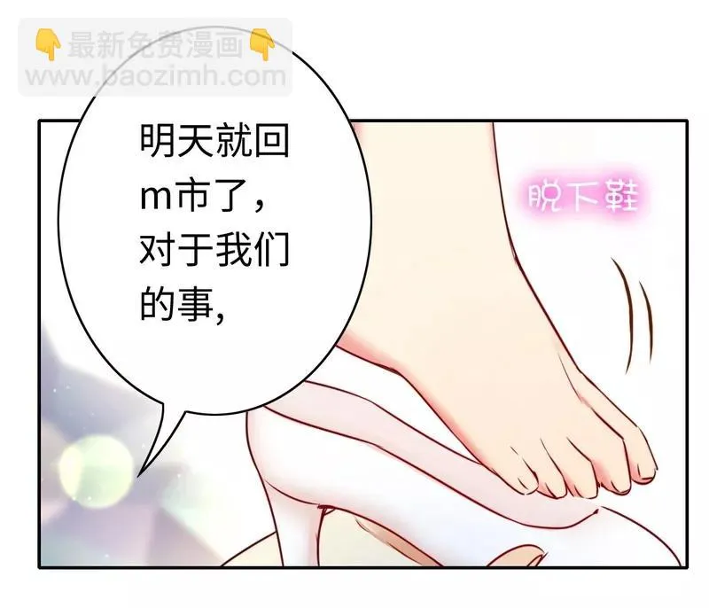 第33话 生米煮熟饭 第22页