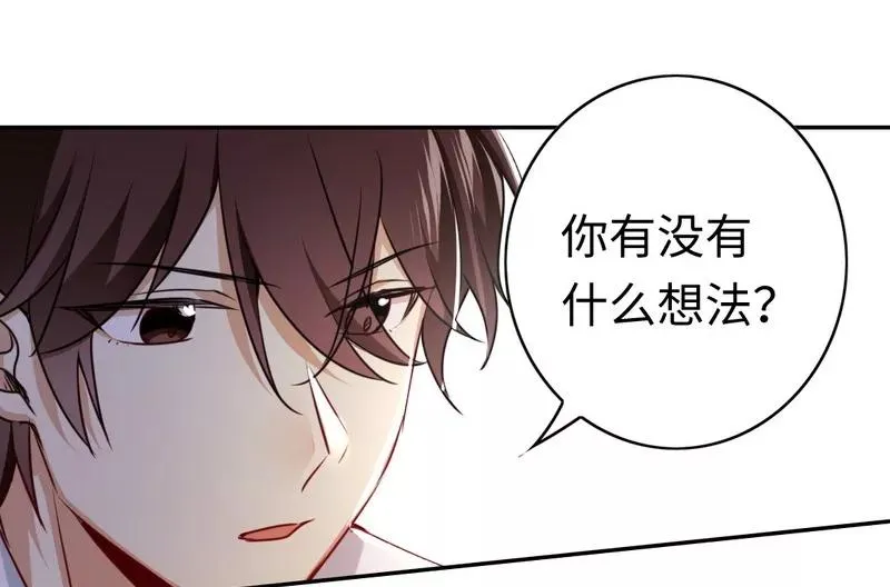 第33话 生米煮熟饭 第23页