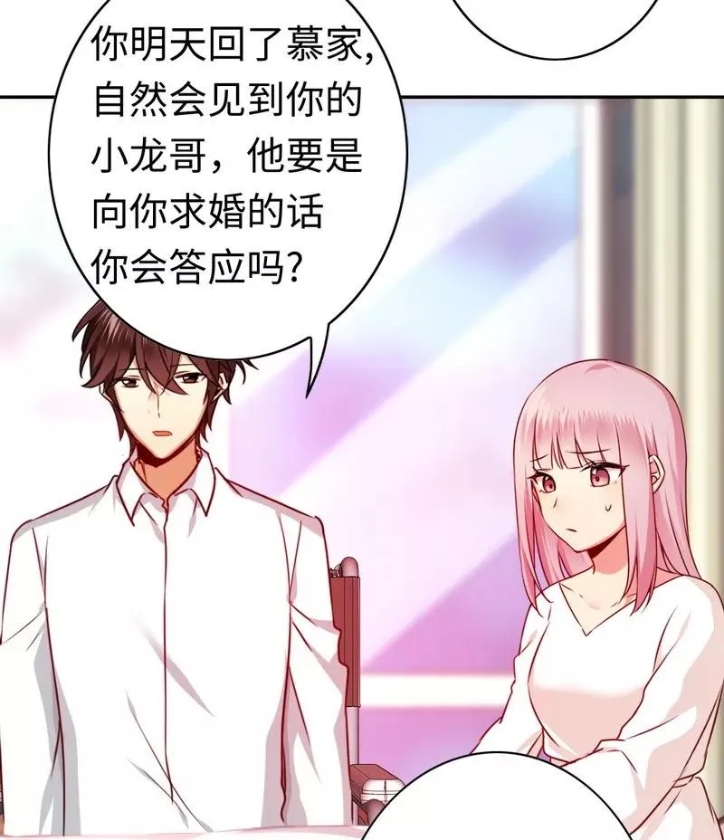 第33话 生米煮熟饭 第25页
