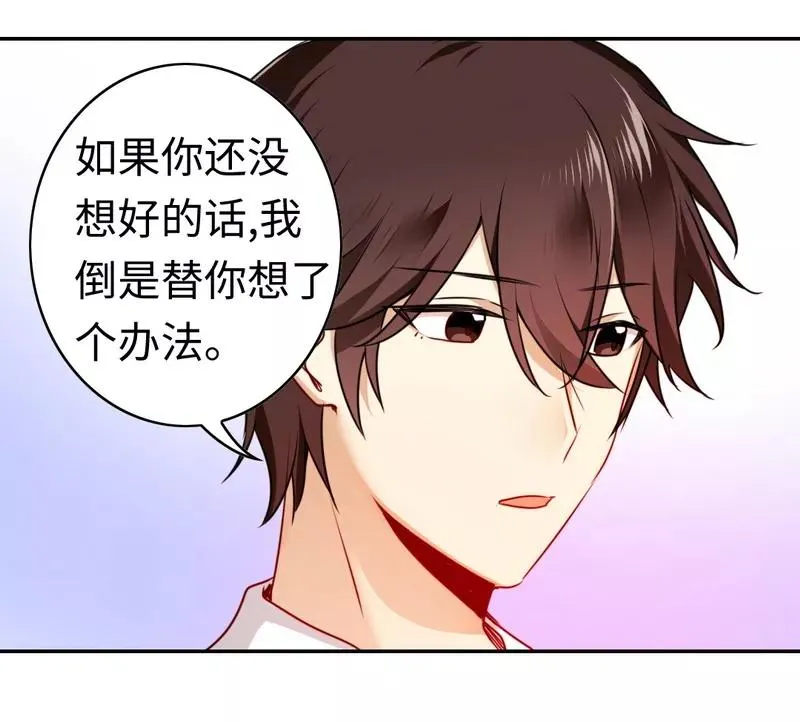 第33话 生米煮熟饭 第27页