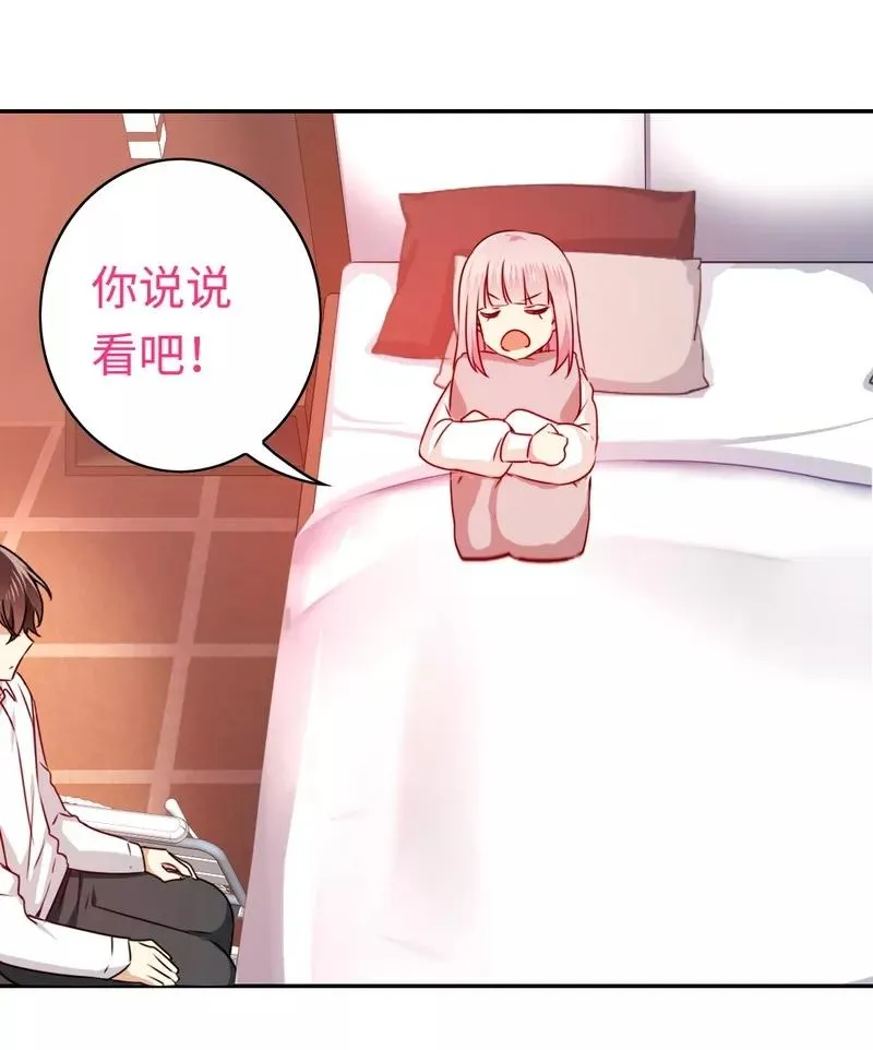 第33话 生米煮熟饭 第28页