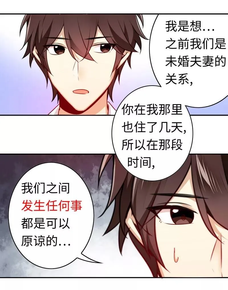第33话 生米煮熟饭 第29页
