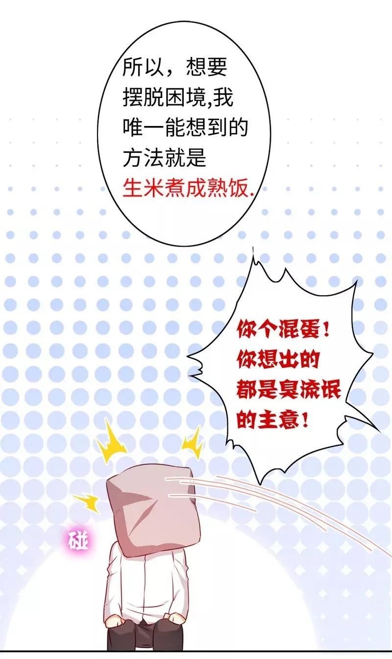 第33话 生米煮熟饭 第30页