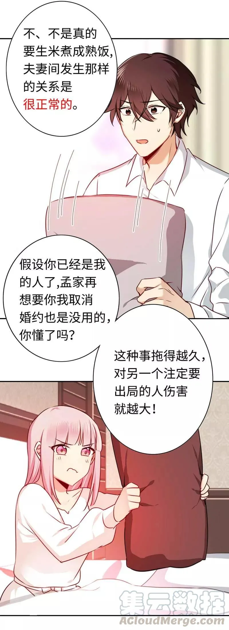 第33话 生米煮熟饭 第31页