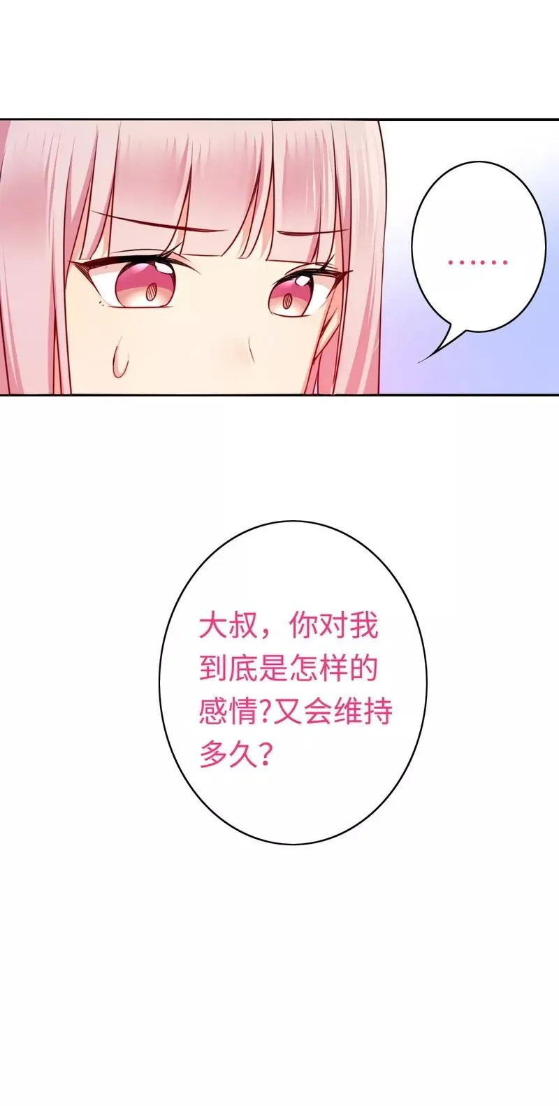 第33话 生米煮熟饭 第32页
