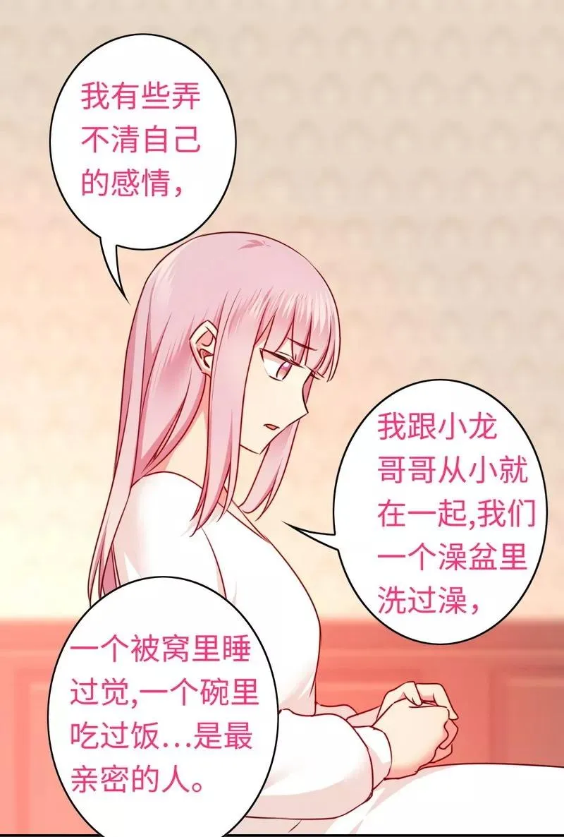 第34话 喜欢你 第3页