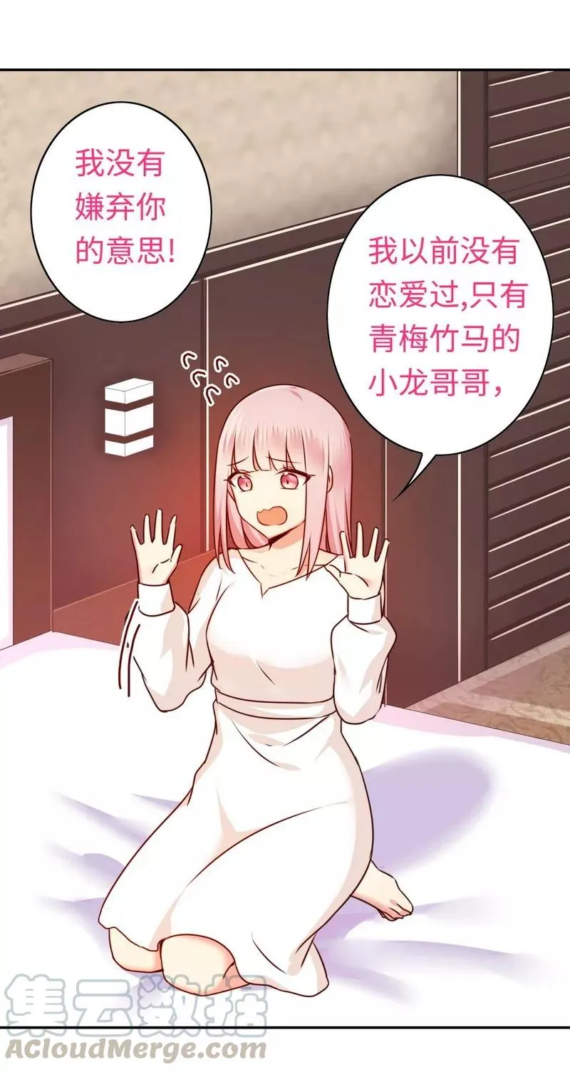 第34话 喜欢你 第21页