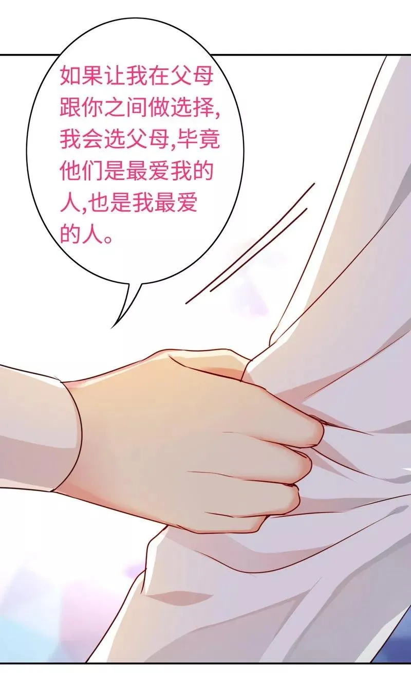 第34话 喜欢你 第25页