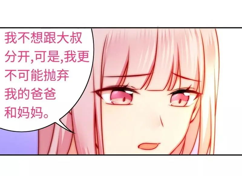 第34话 喜欢你 第27页